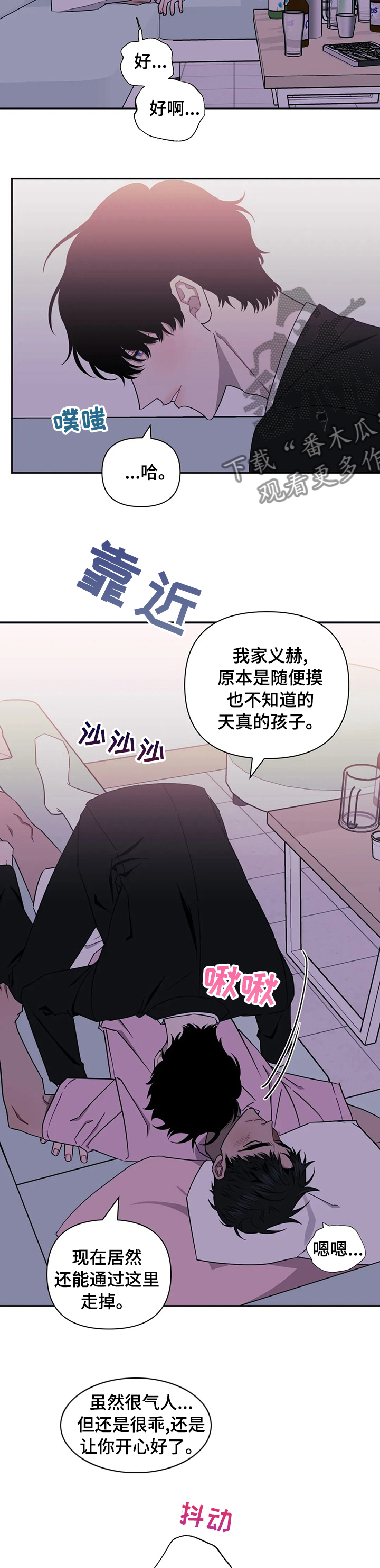 发小亲家漫画,第45话2图