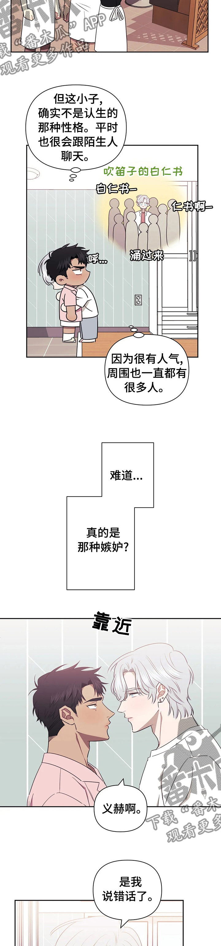 发小亲家漫画,第49话2图