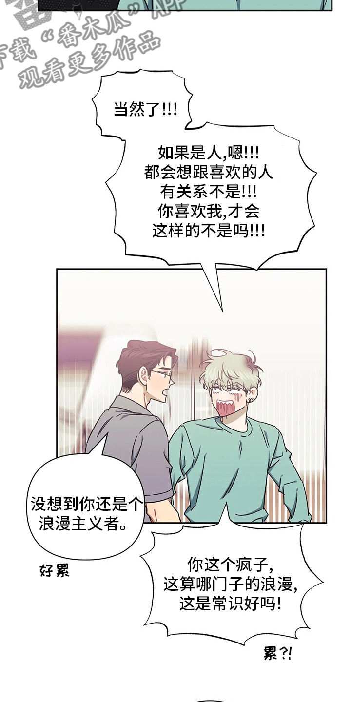 发小亲家漫画,第84话2图