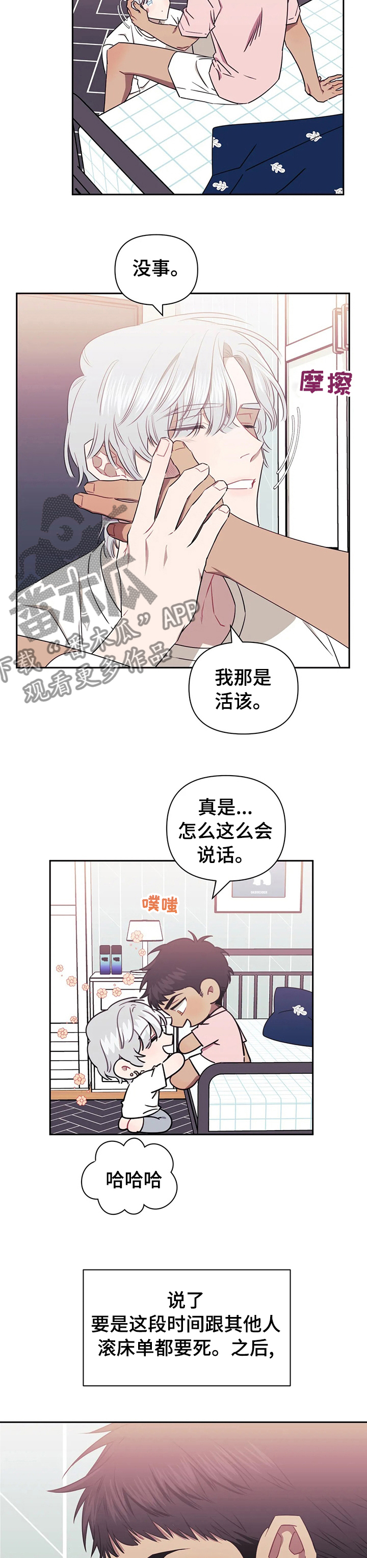发小亲家漫画,第50话2图