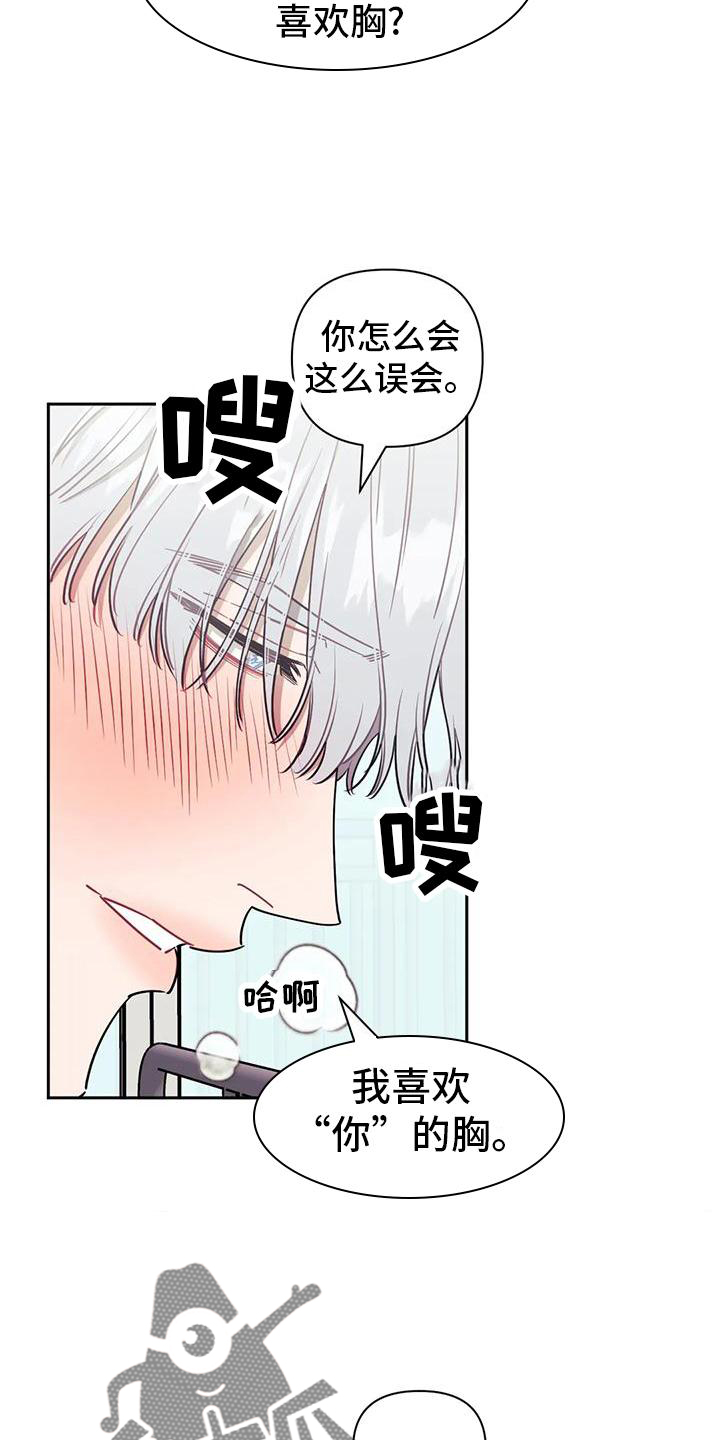 发小亲家漫画,第134话2图