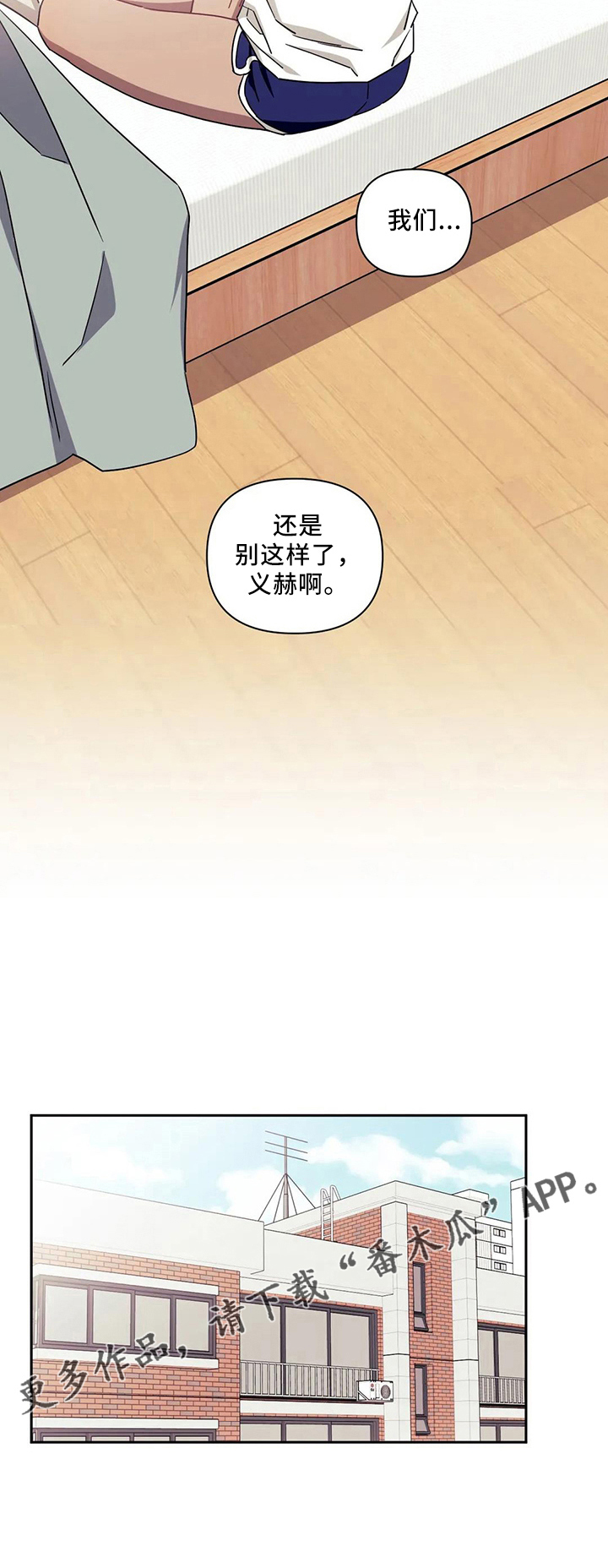 发小亲家漫画,第90话2图
