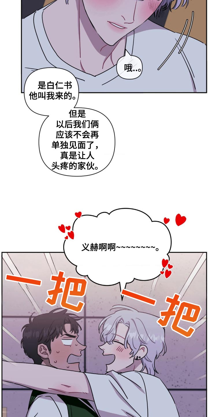 发小亲家漫画,第184话2图