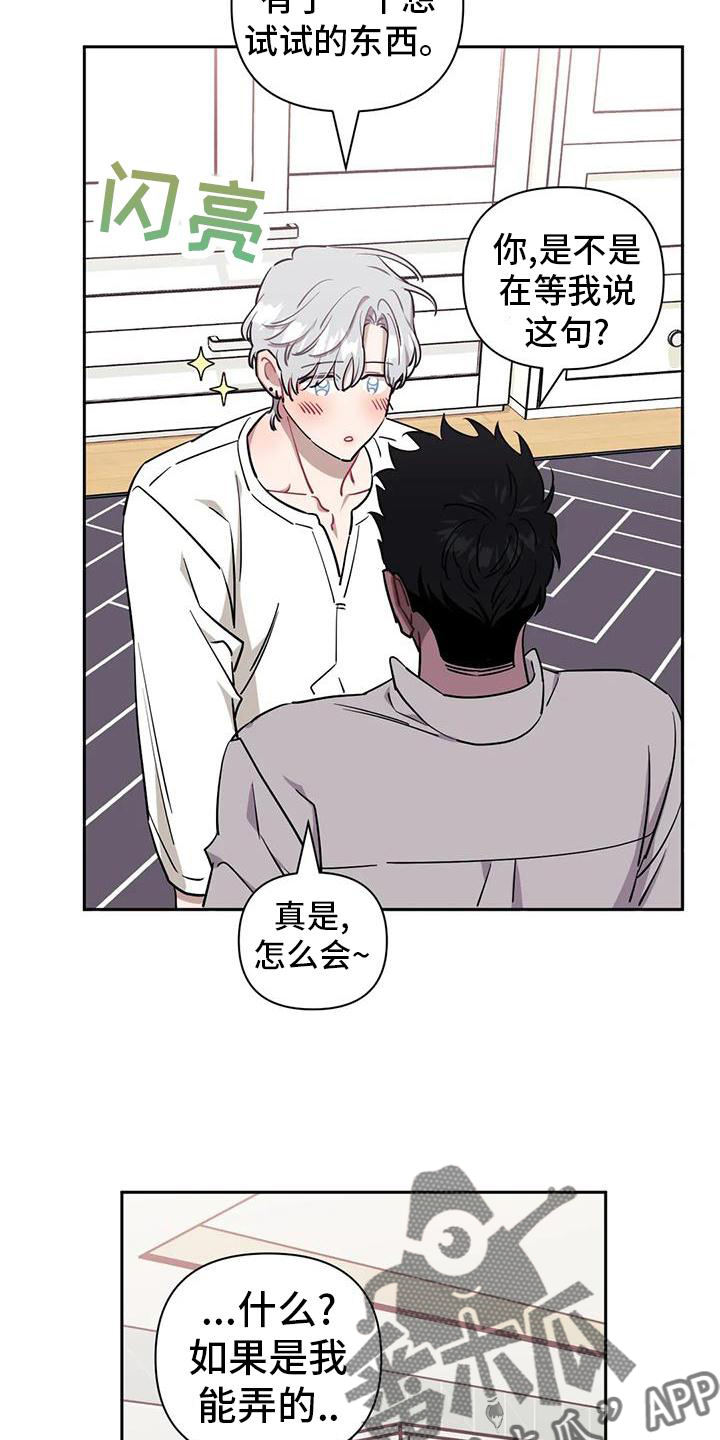 发小亲家漫画,第134话1图