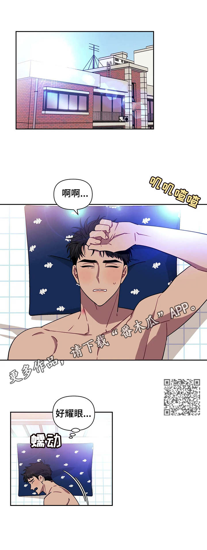 发小亲家漫画,第11话2图