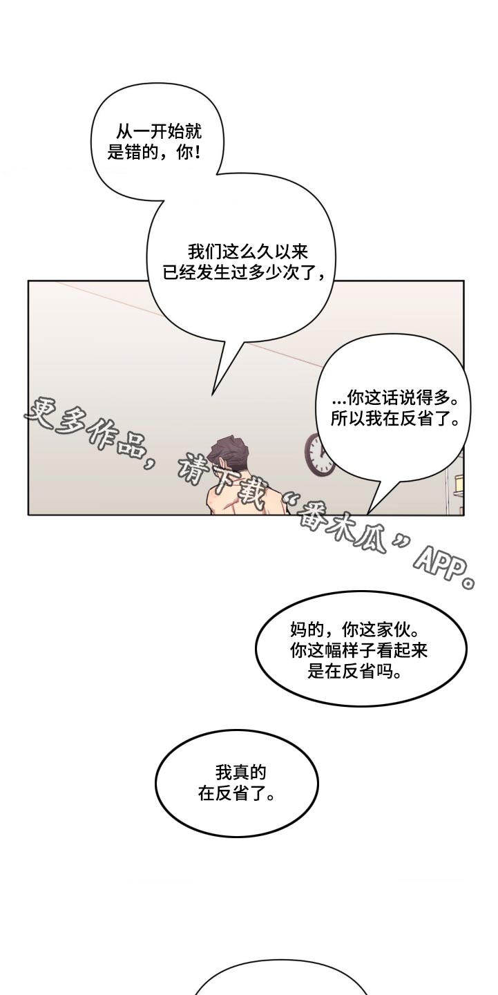 发小亲家漫画,第165话1图