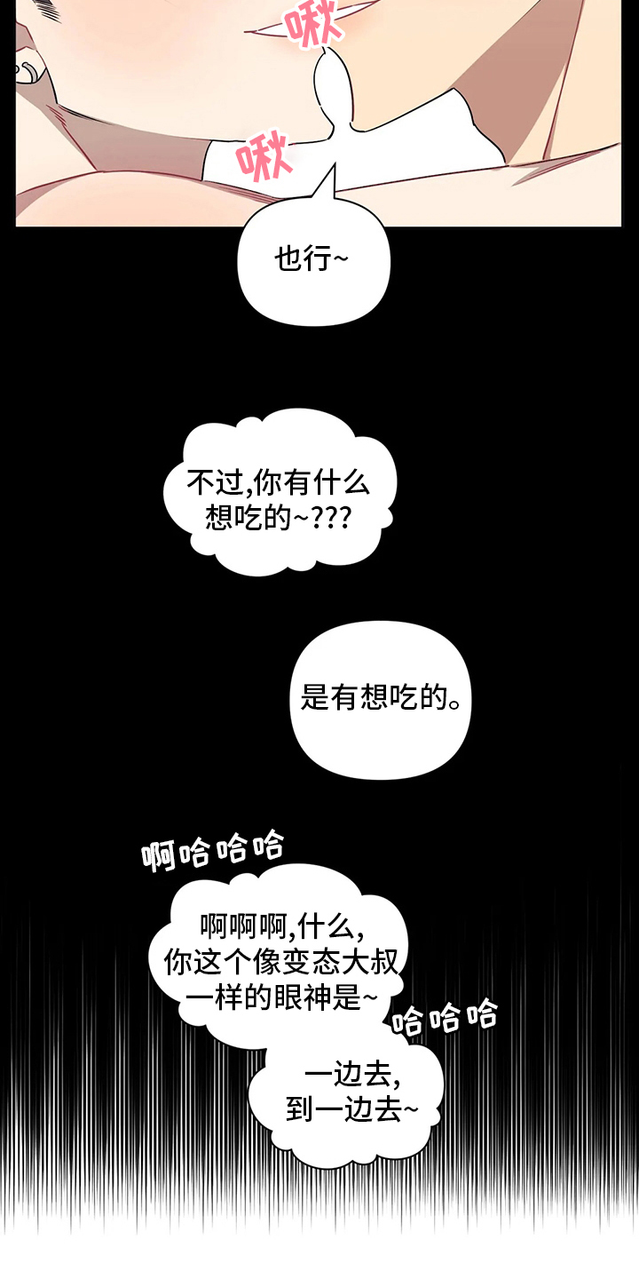 发小亲家漫画,第88话1图
