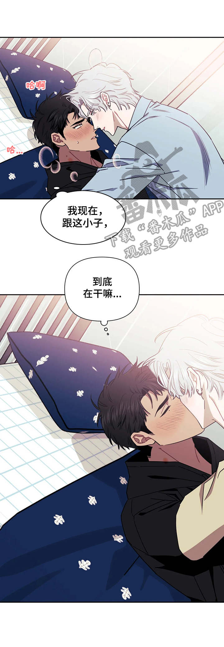 发小亲家漫画,第11话1图