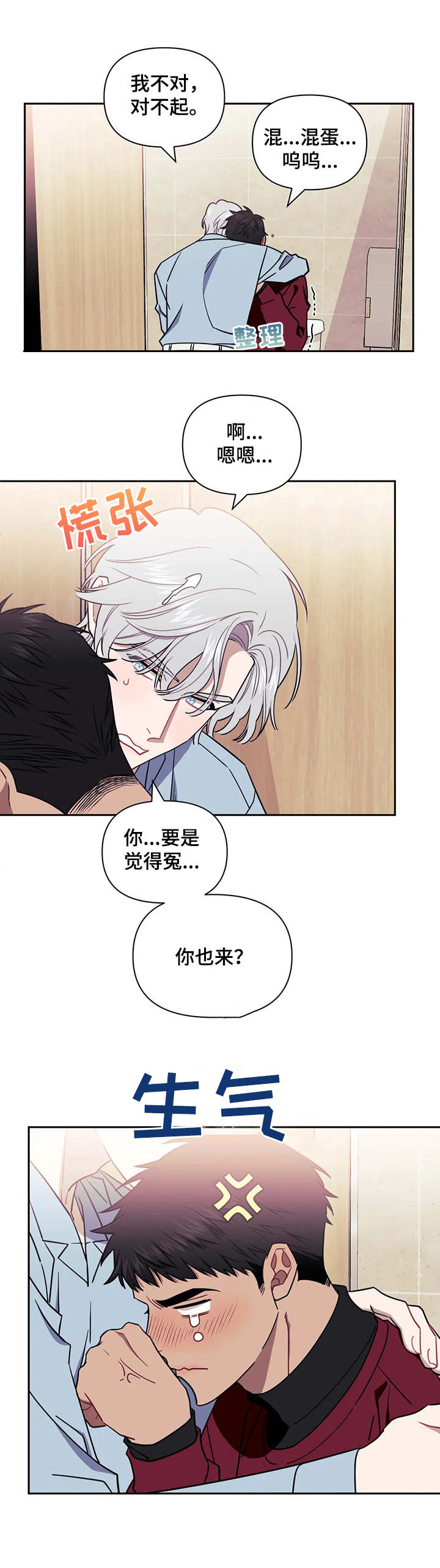 发小亲家漫画,第15话1图