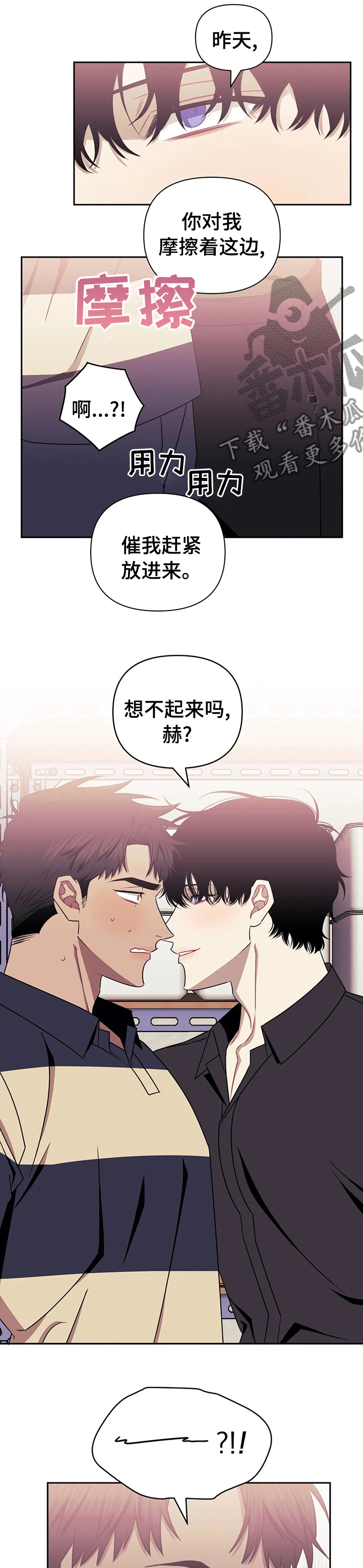 发小亲家漫画,第55话1图
