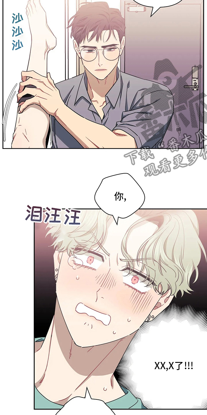 发小亲家漫画,第87话2图
