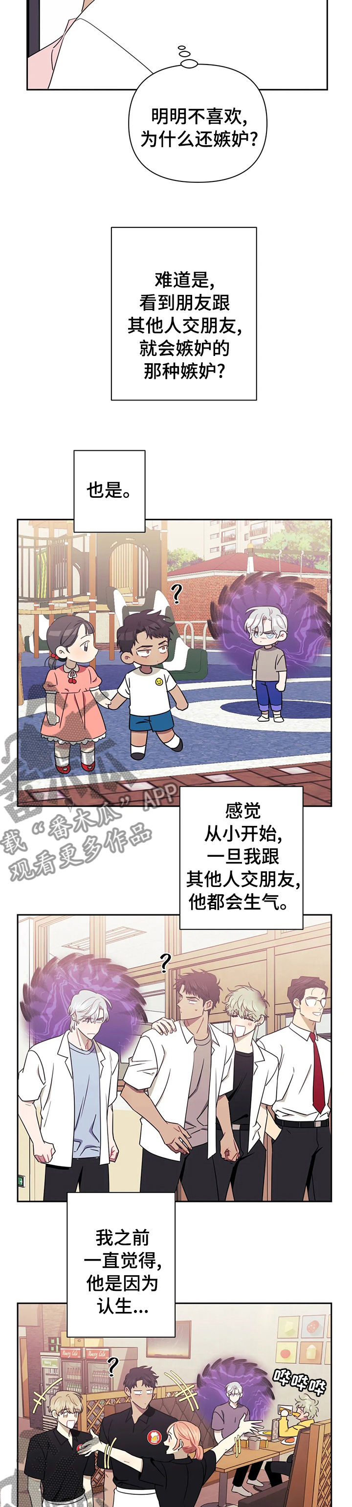 发小亲家漫画,第49话1图