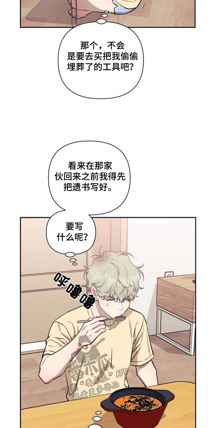 发小亲家漫画,第161话2图