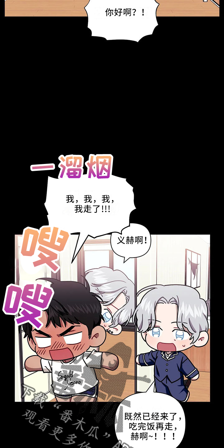 发小亲家漫画,第91话1图