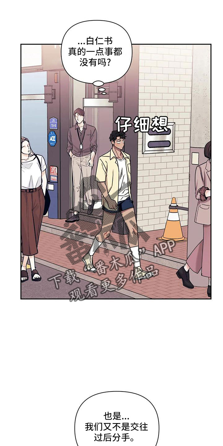 发小亲家漫画,第101话2图