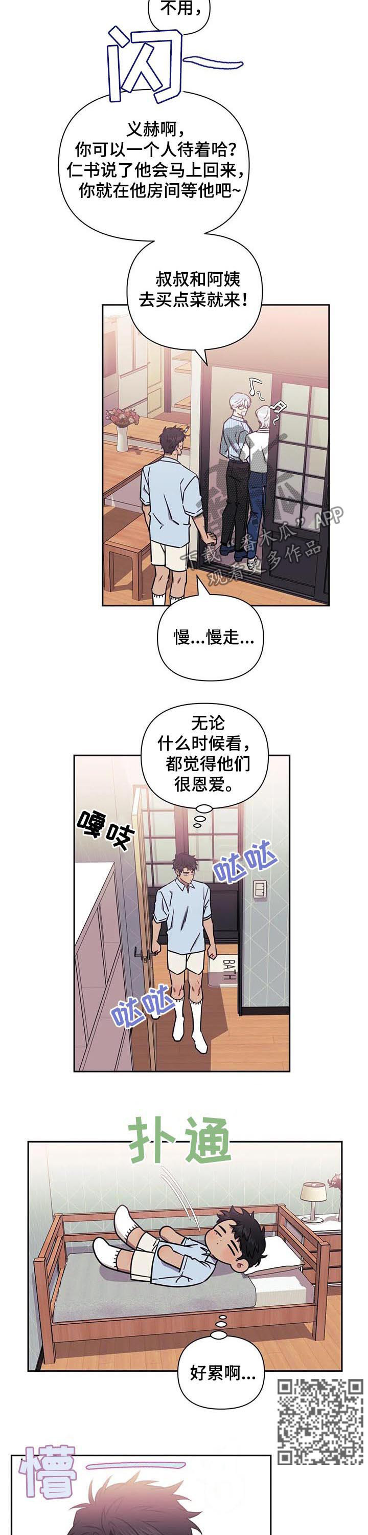 发小亲家漫画,第35话2图
