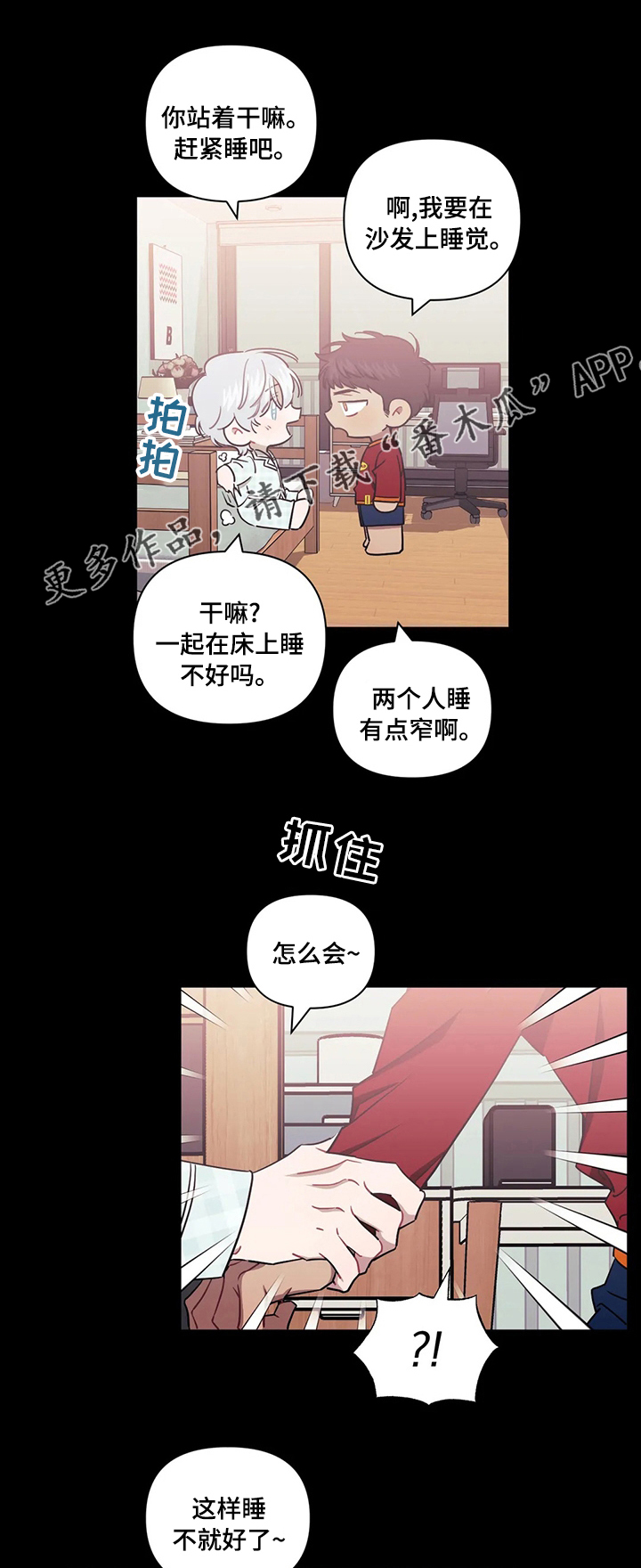 发小亲家漫画,第71话1图