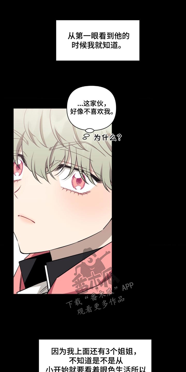 发小亲家漫画,第164话2图