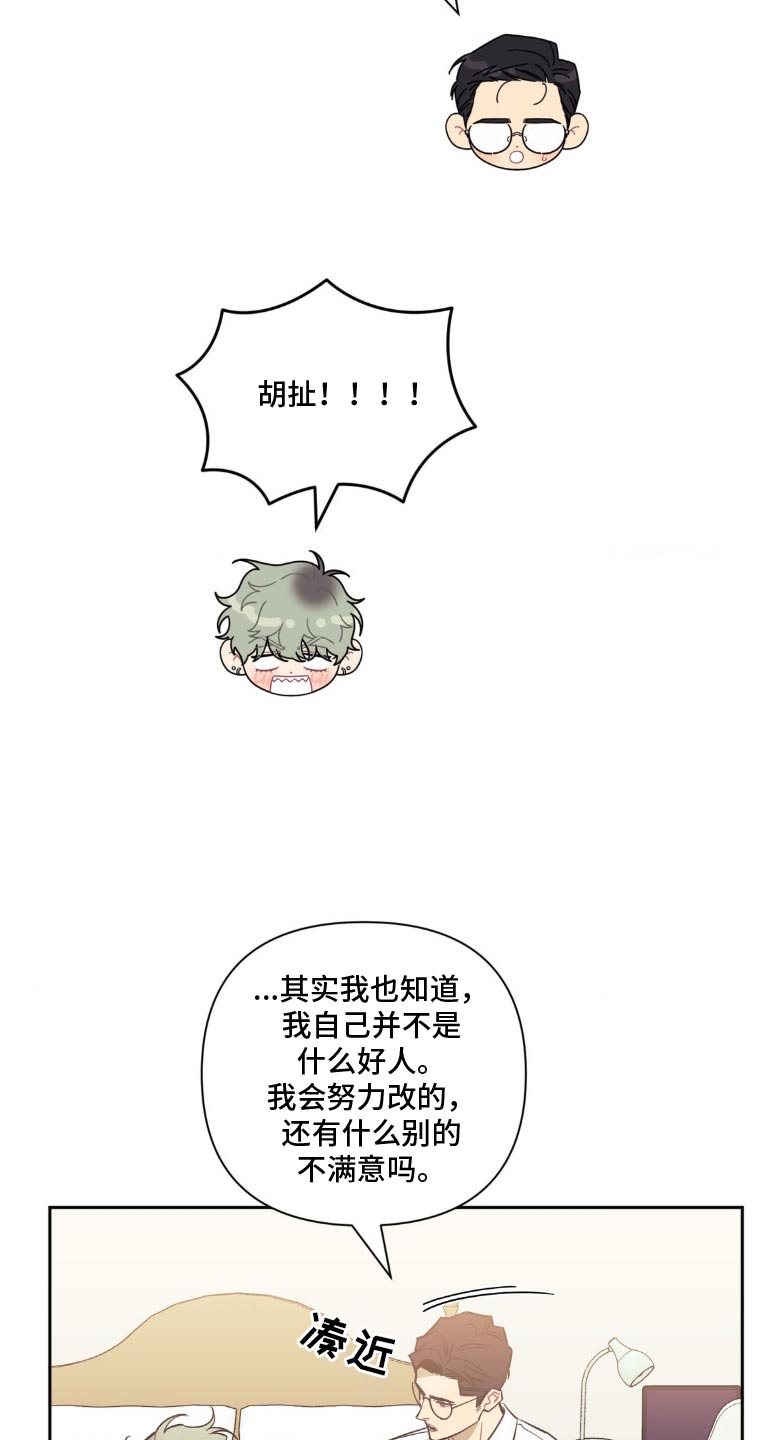 发小亲家漫画,第187话2图