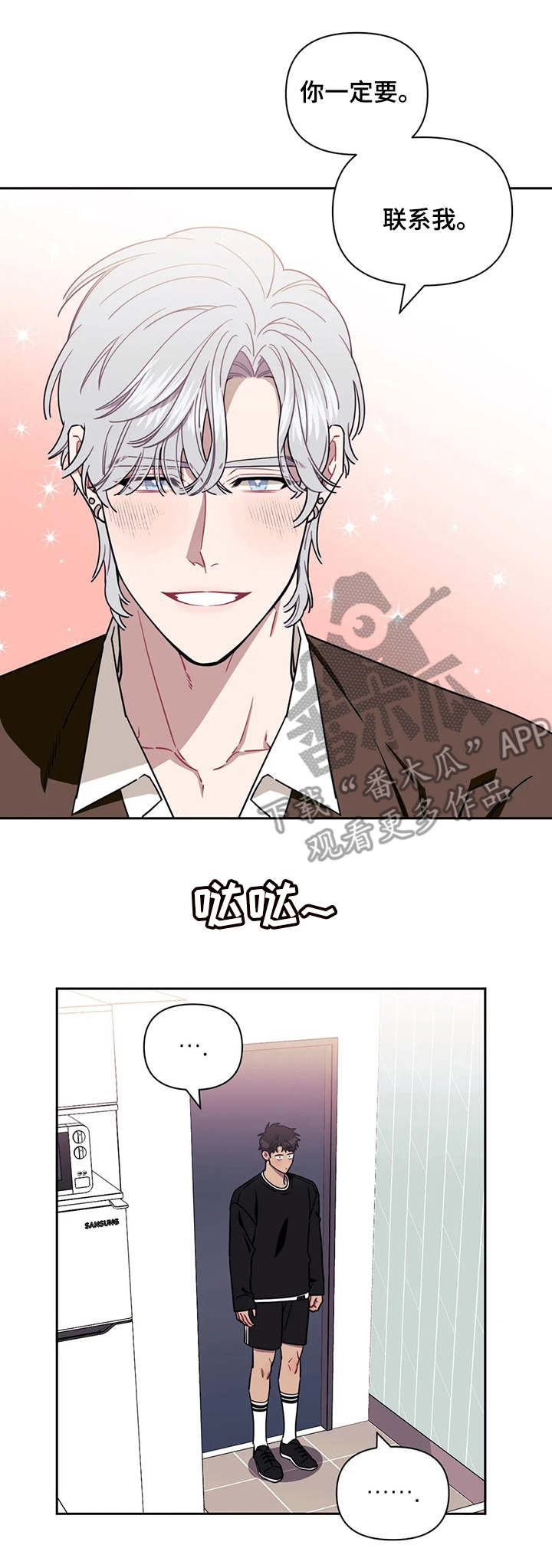 发小亲家漫画,第24话1图