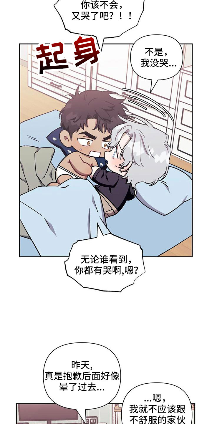 发小亲家漫画,第138话2图