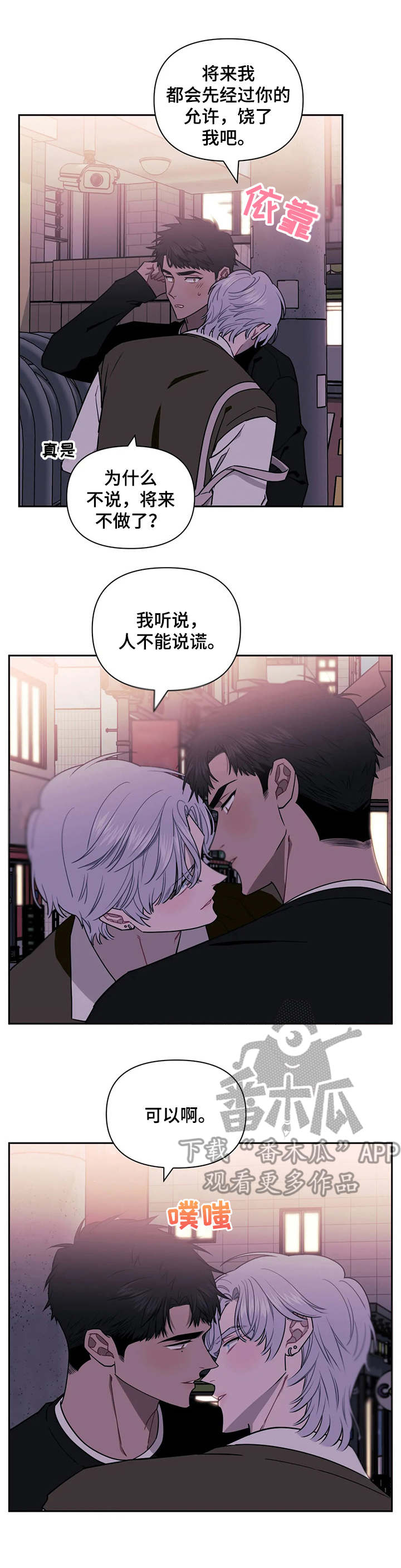 发小亲家漫画,第17话1图