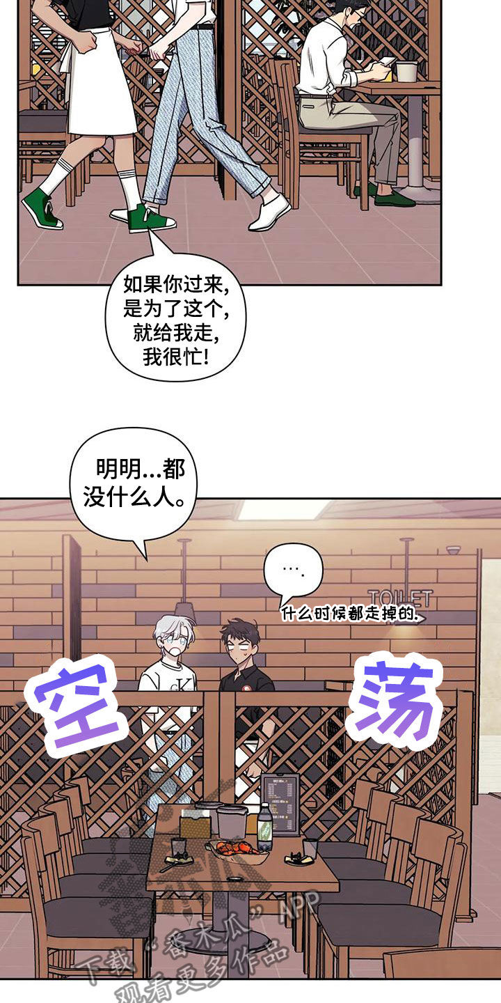 发小亲家漫画在哪看漫画,第102话1图
