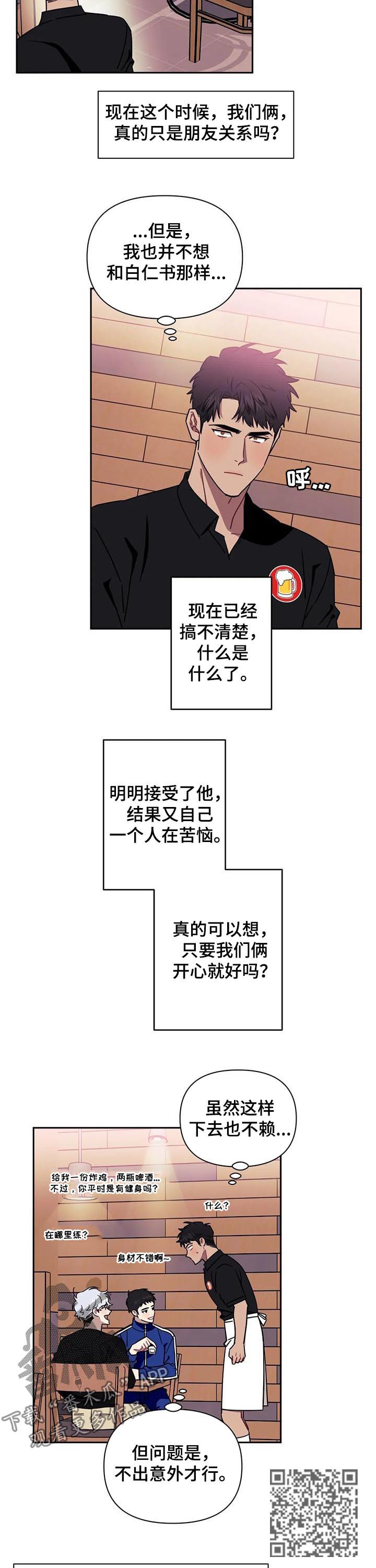 发小亲家漫画,第34话2图
