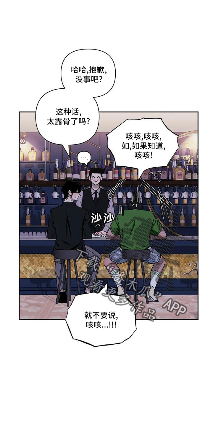 发小亲家漫画,第97话1图