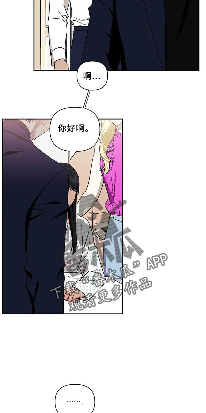 发小亲家漫画,第121话2图