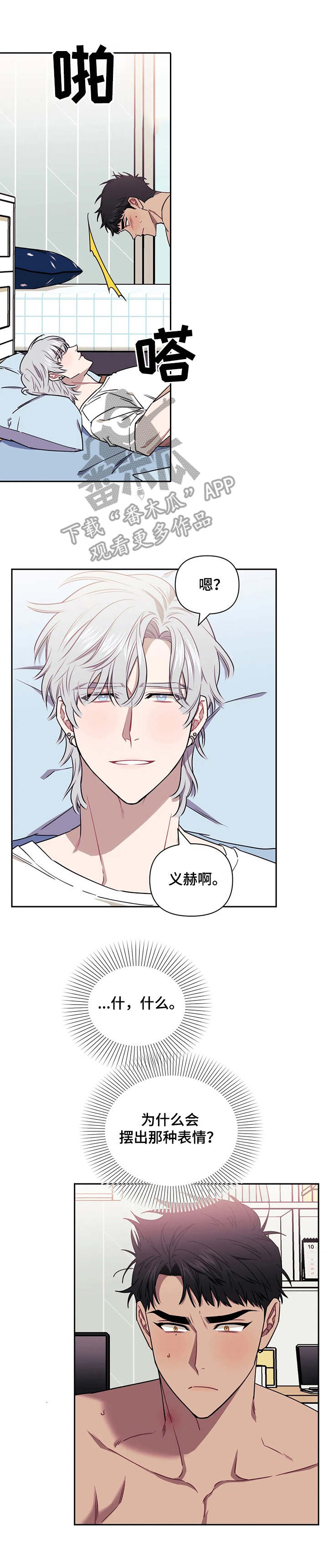 发小亲家漫画,第12话2图