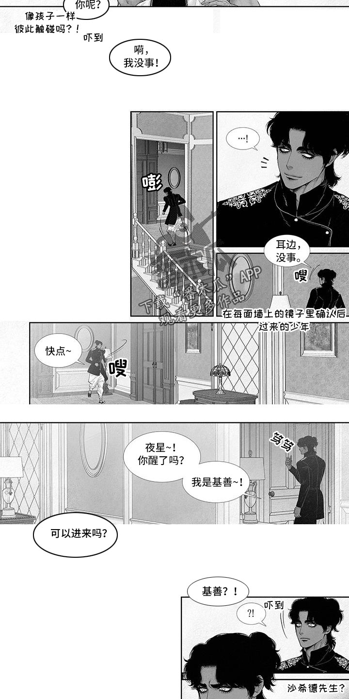 剑与火之歌礼包码漫画,第104话1图