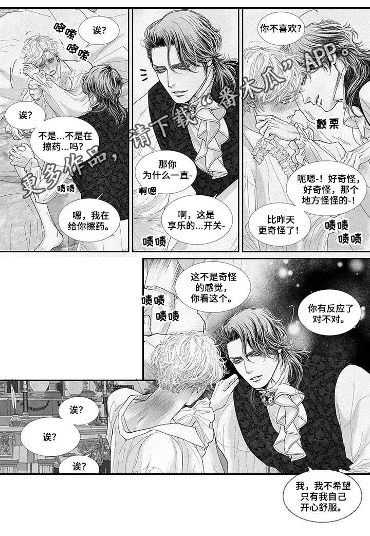 剑与火焰漫画,第30话1图
