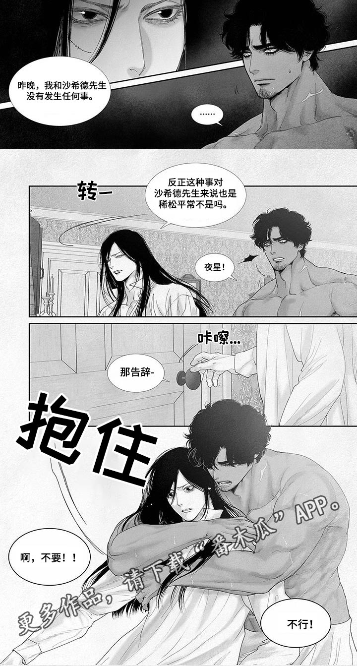 剑与火焰漫画,第101话1图
