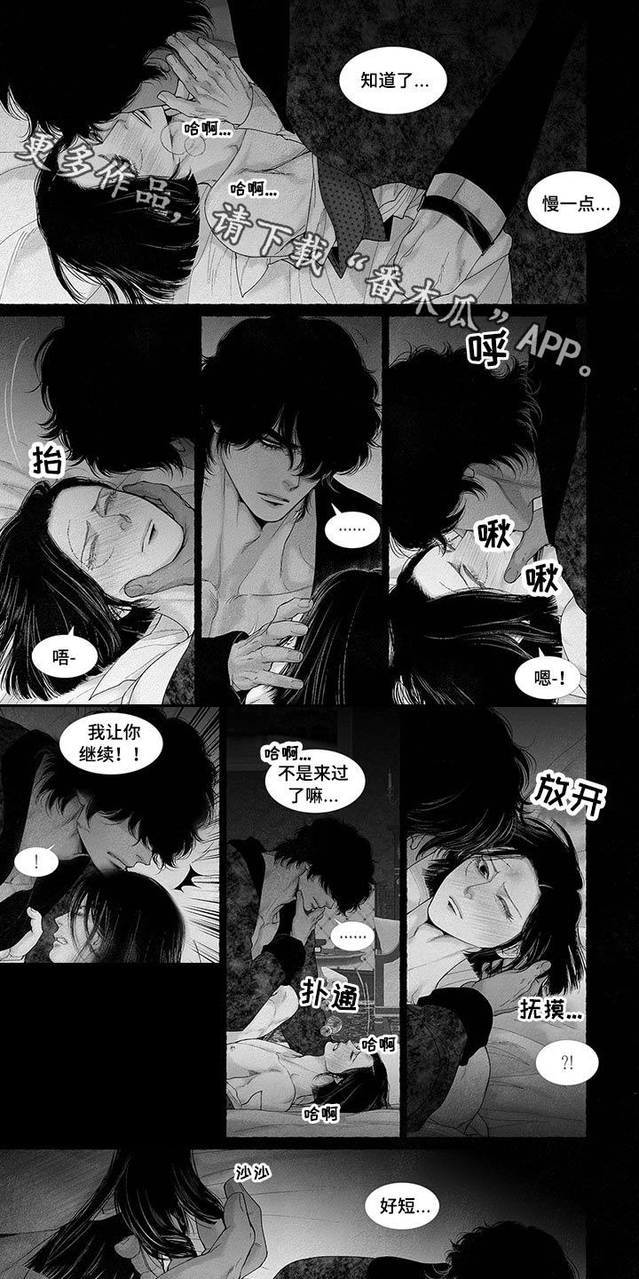 剑与火焰漫画,第77话1图
