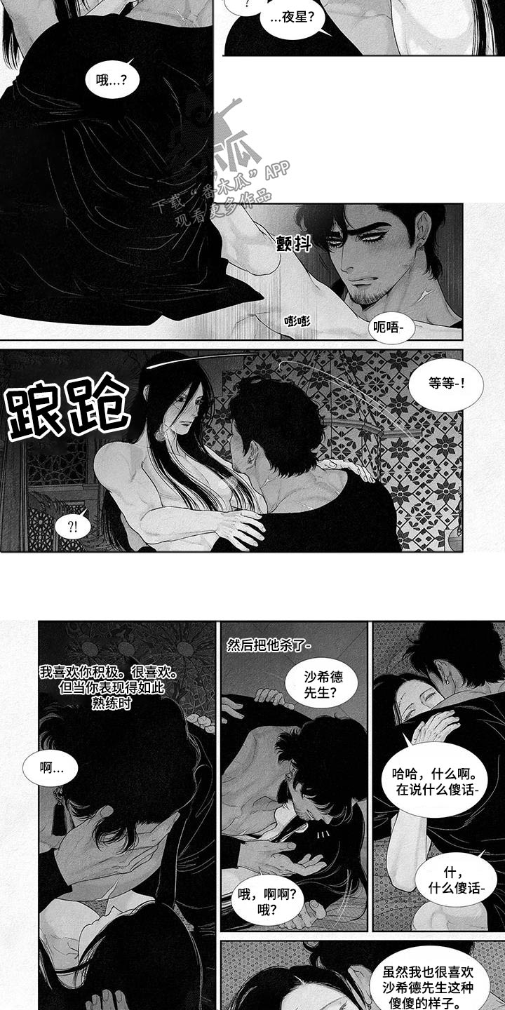 剑与火焰漫画,第128话2图