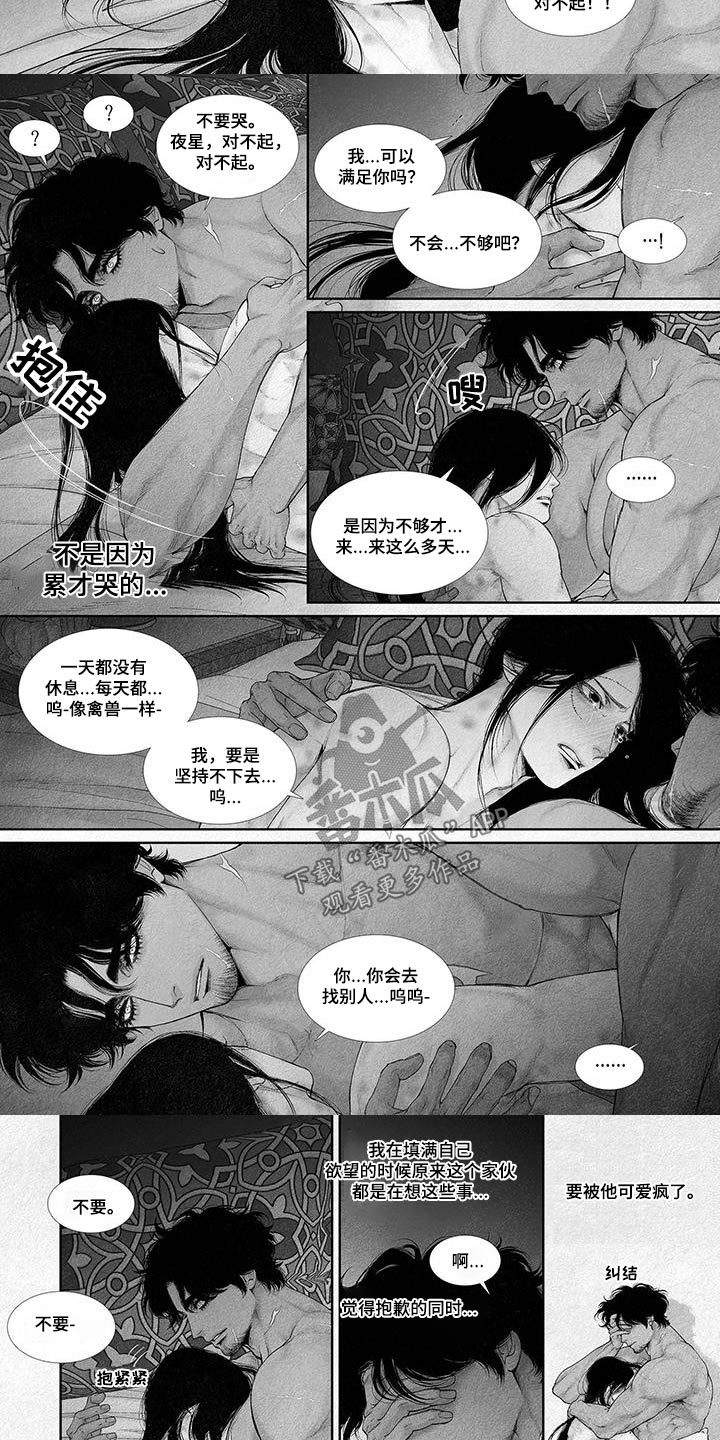剑与火焰漫画,第119章：不要哭2图
