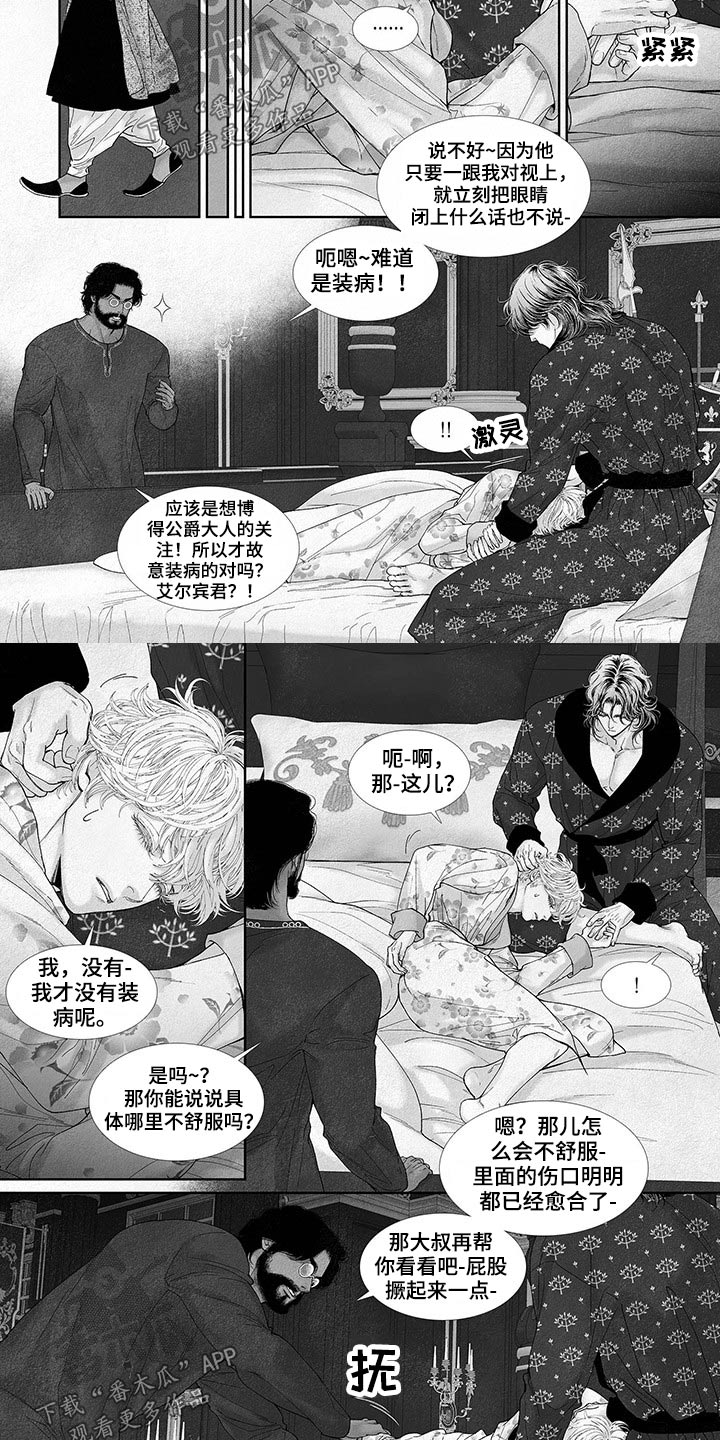 剑与火焰漫画,第72话2图