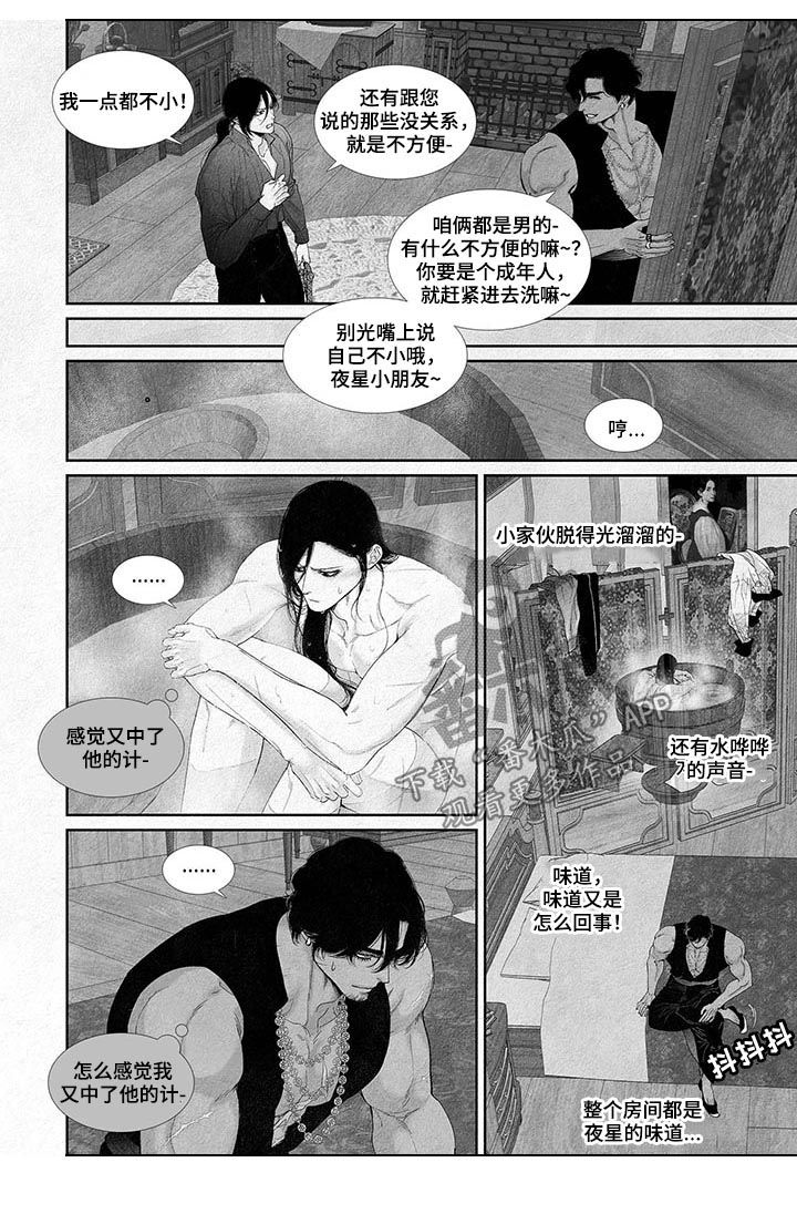 剑与火焰漫画,第26话2图