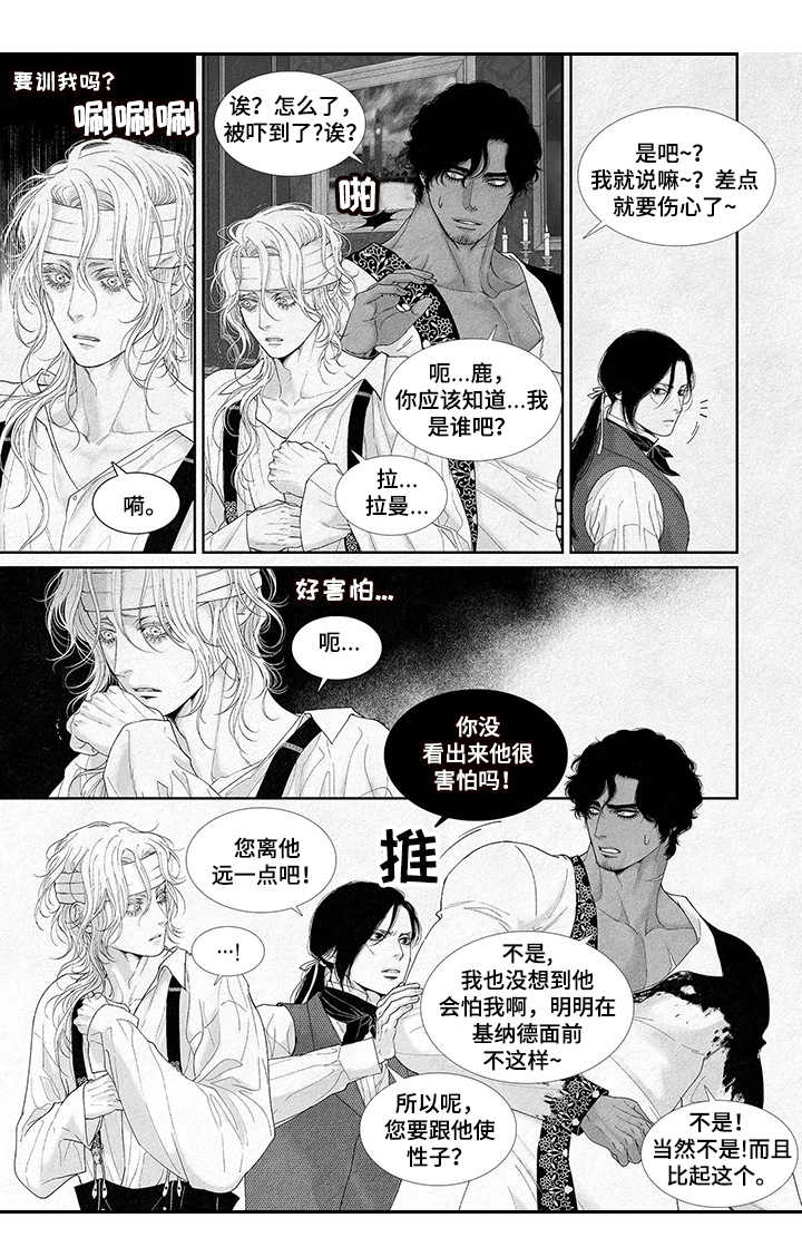 剑与火焰漫画,第19话1图