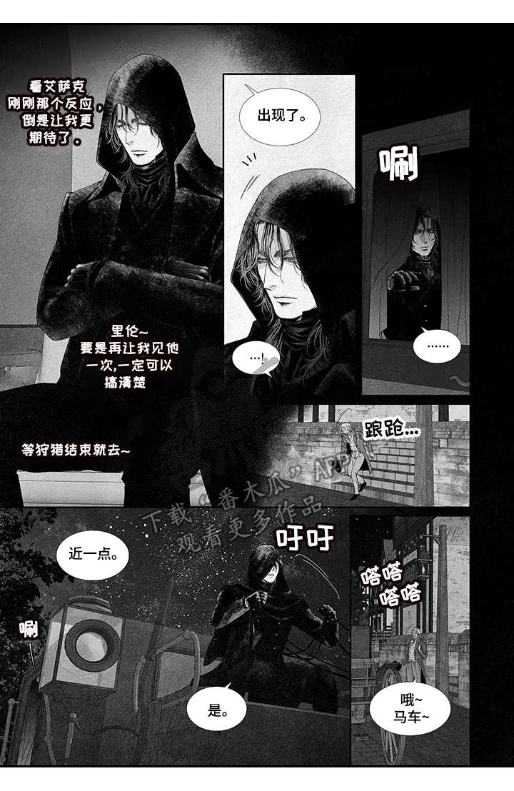剑与火焰漫画,第12话2图