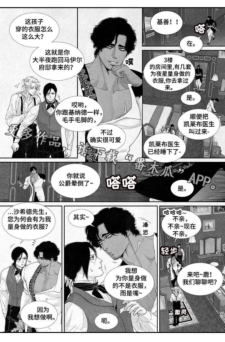 剑与火焰漫画,第19话2图