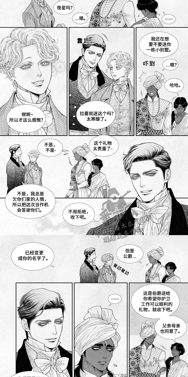 剑与火焰漫画,第124话2图