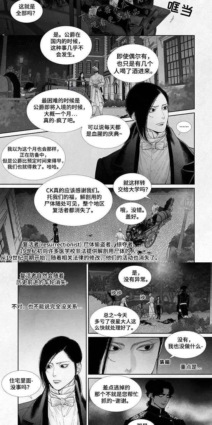剑与火焰漫画,第134话2图
