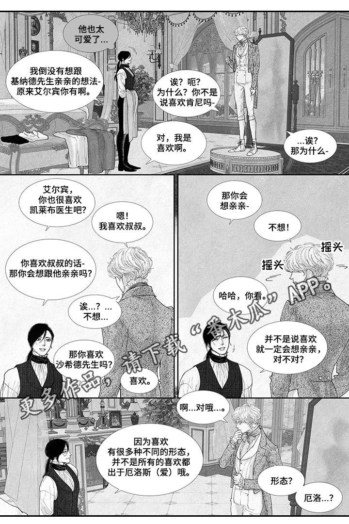剑与火焰漫画,第36话1图