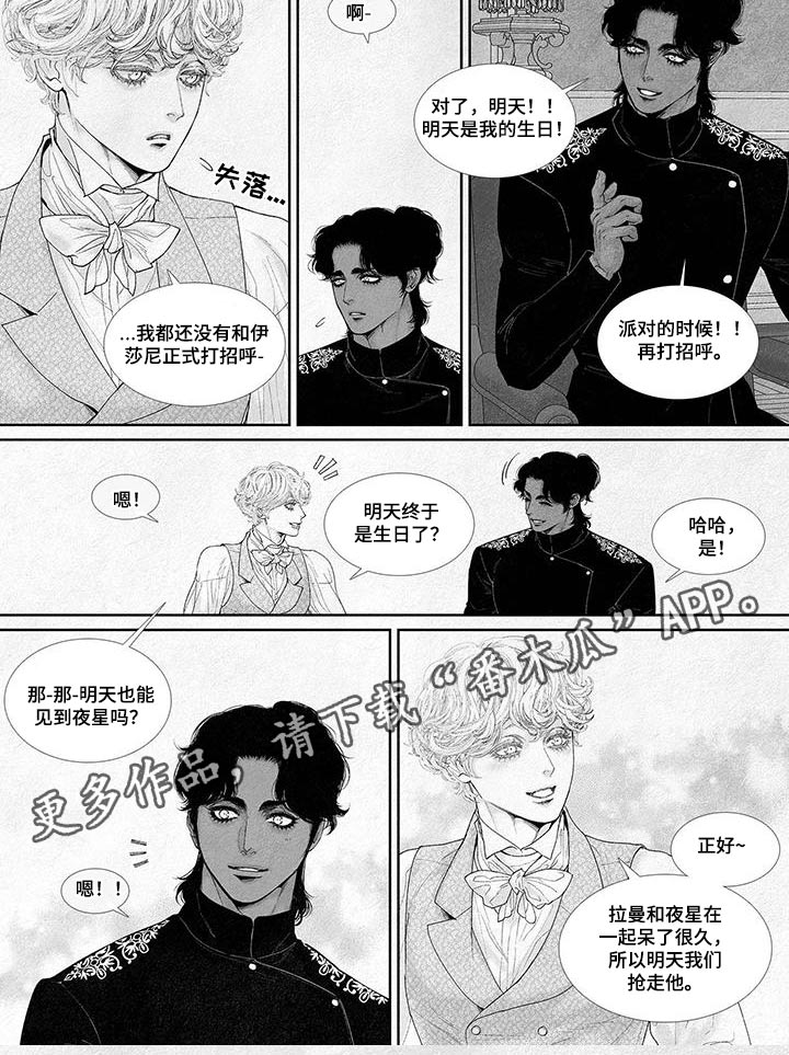 剑与家园手游漫画,第120章：照顾2图