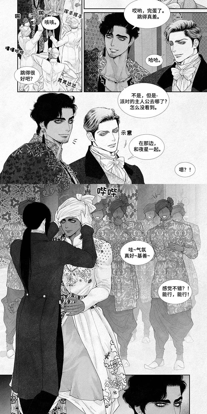 剑与火焰漫画,第123话2图