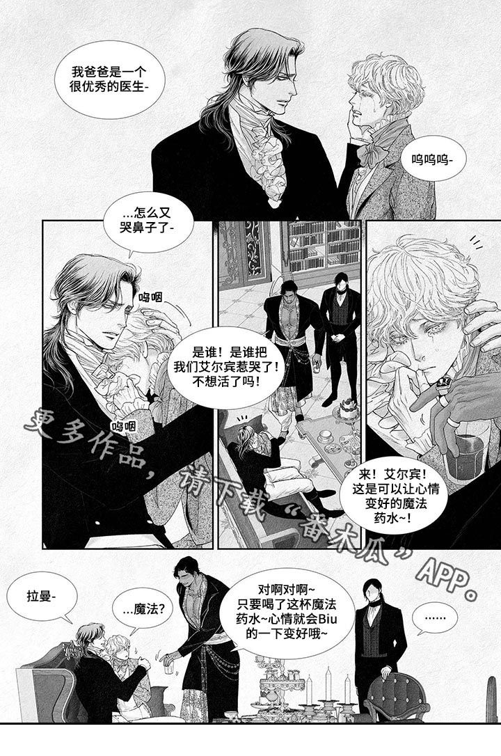 剑与火焰的完美结合漫画,第37话2图