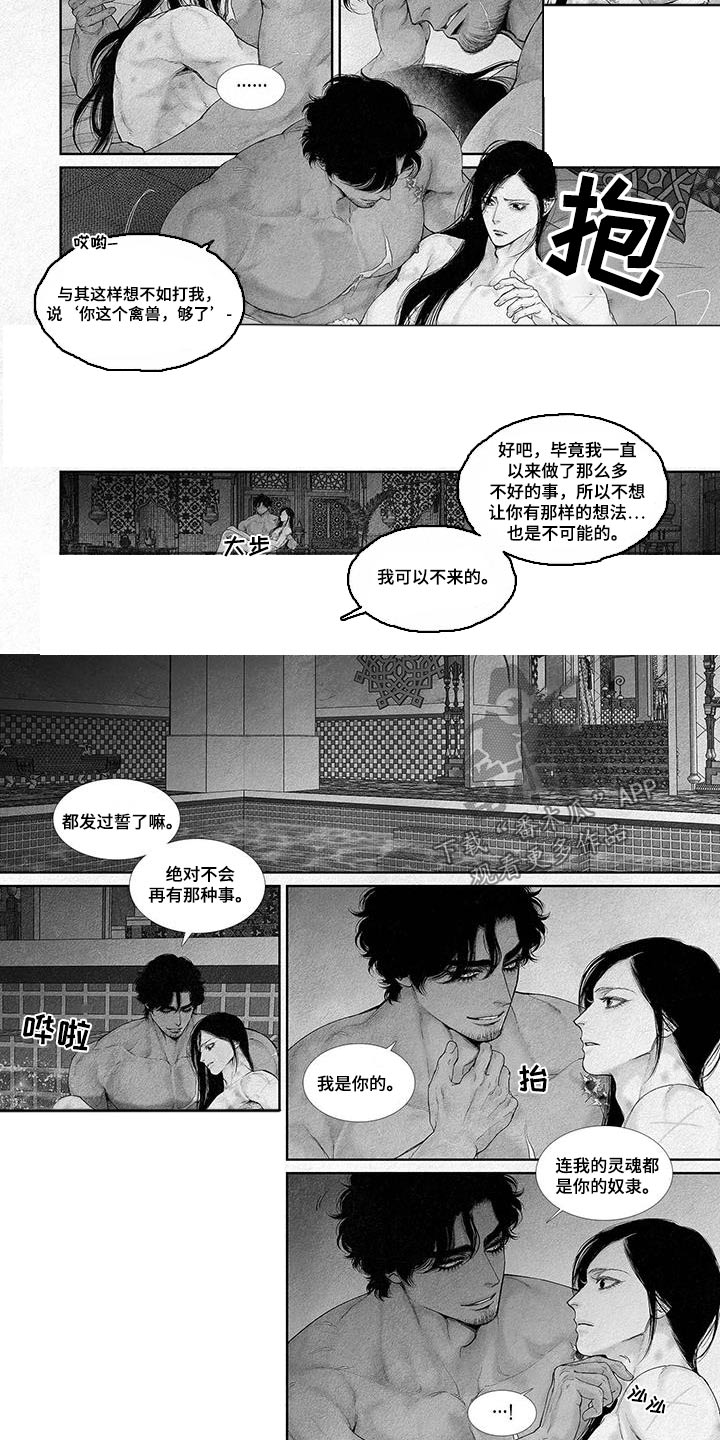 剑与火焰漫画,第119话1图