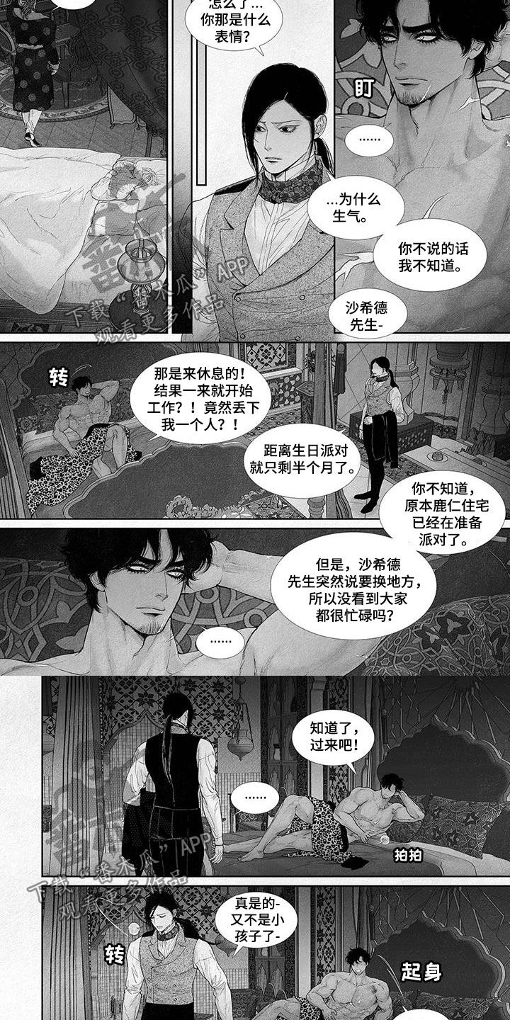 剑上有火焰漫画,第115话2图
